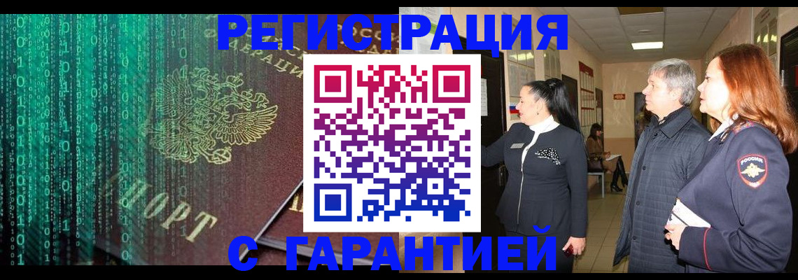 прописка регистрация в Плавске